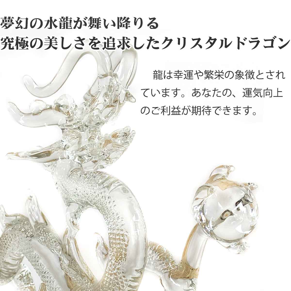 楽天市場】龍神 風水 クリスタル 置物 ガラス 玉 開運 恋愛 幸運 愛