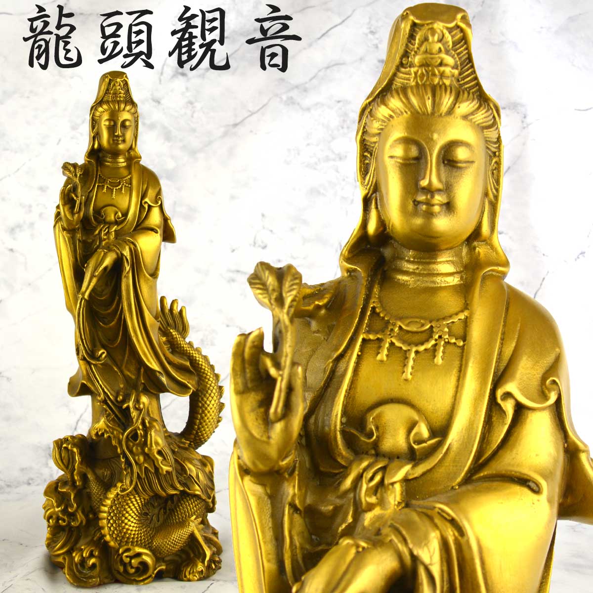 楽天市場】龍頭観音 騎龍観音 20cm 30cm 4本爪 観音菩薩 銅製 観音像