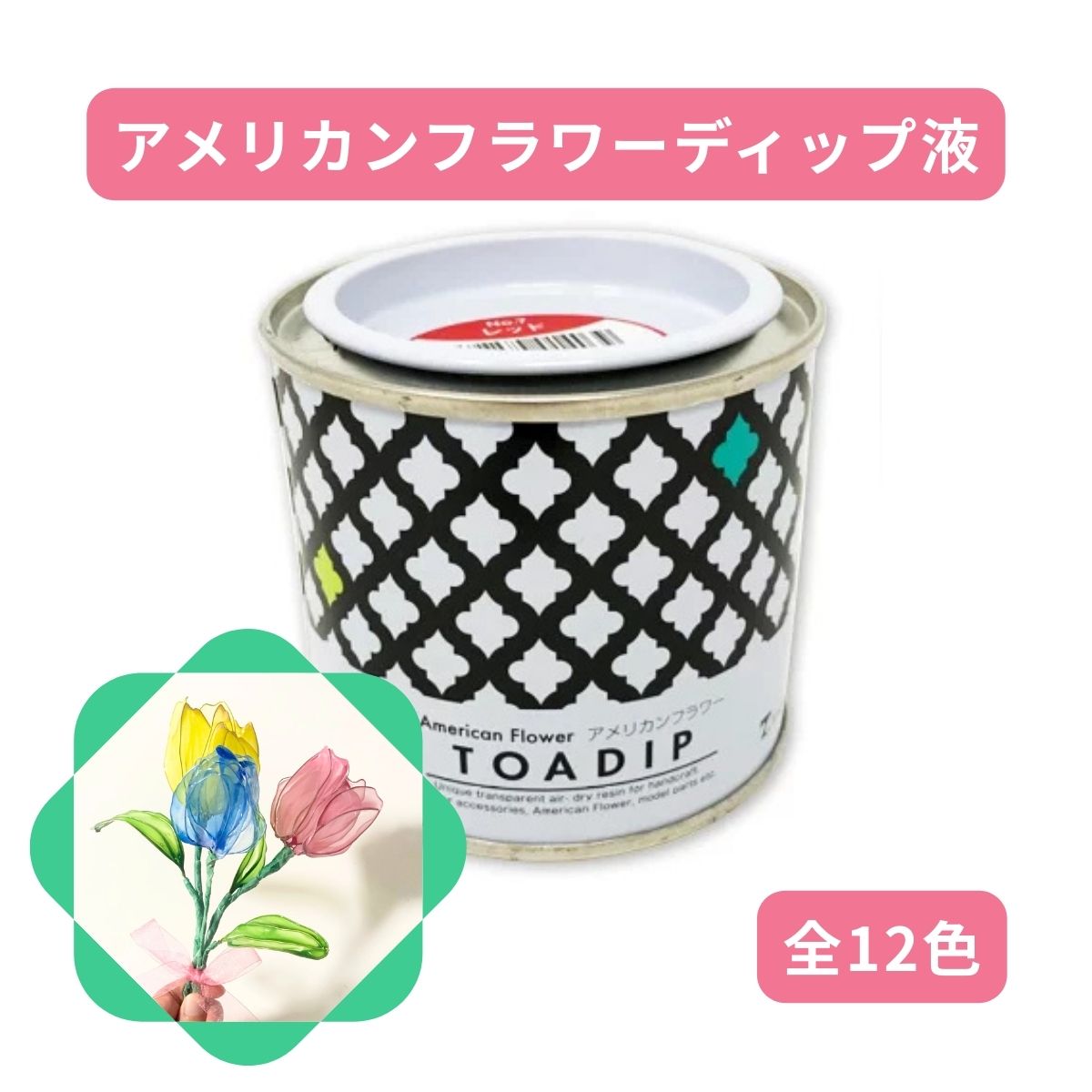 楽天市場】アメリカンフラワー お徳用 ディップ液no-2 クリア 700ml