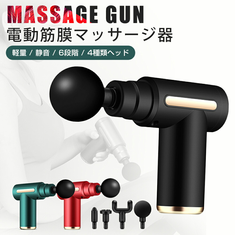 楽天市場】【激アツ価格＆クーポンで3,685円】 筋膜リリース ガン 電動