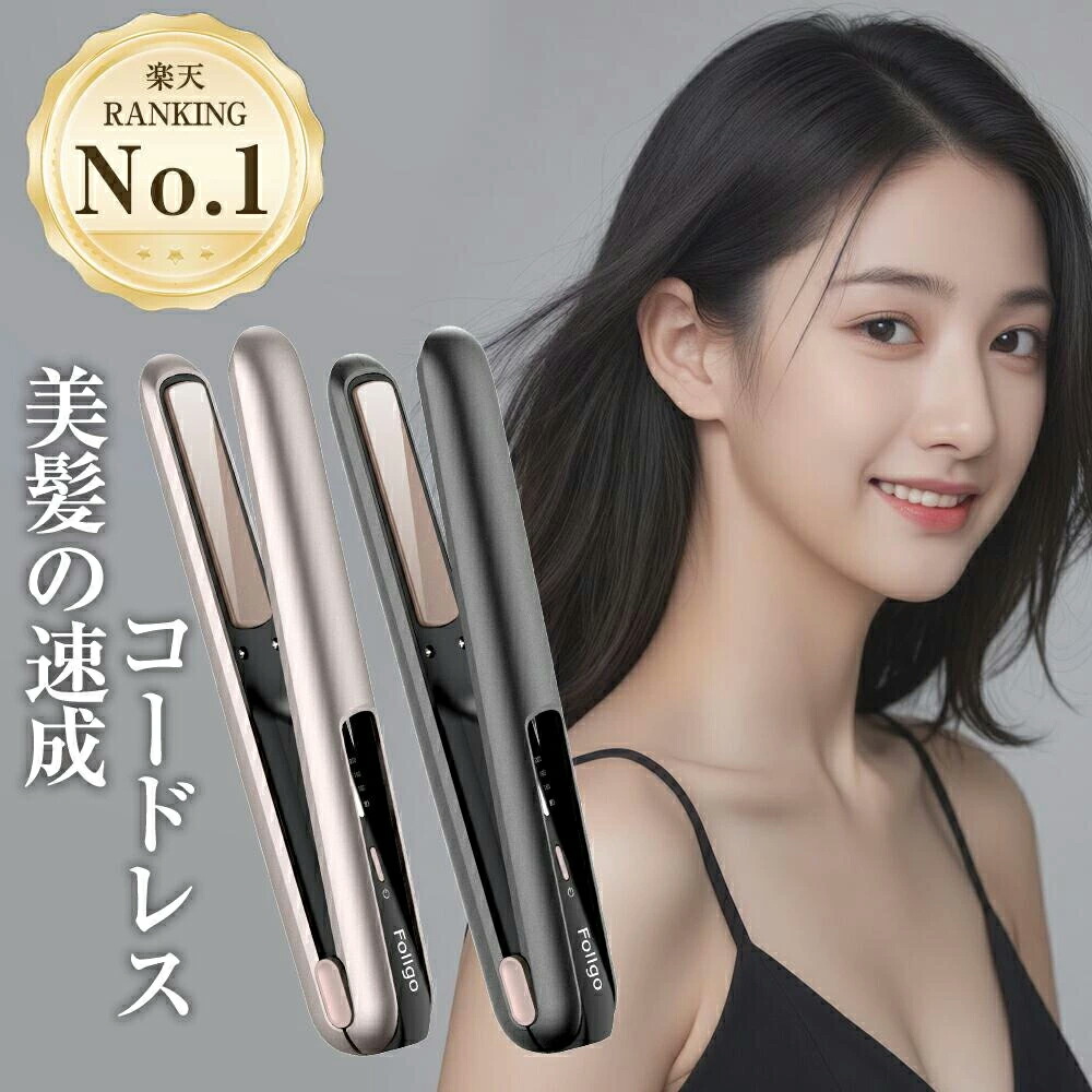 楽天市場】【激アツ価格＆クーポンで3,780円】 ヘアアイロン