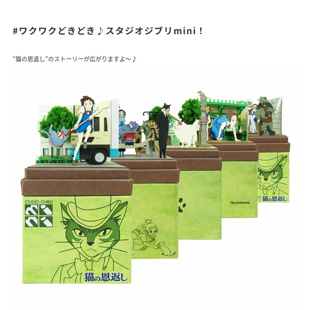楽天市場】スタジオジブリmini 猫の恩返し ムタと猫の事務所 みにちゅ