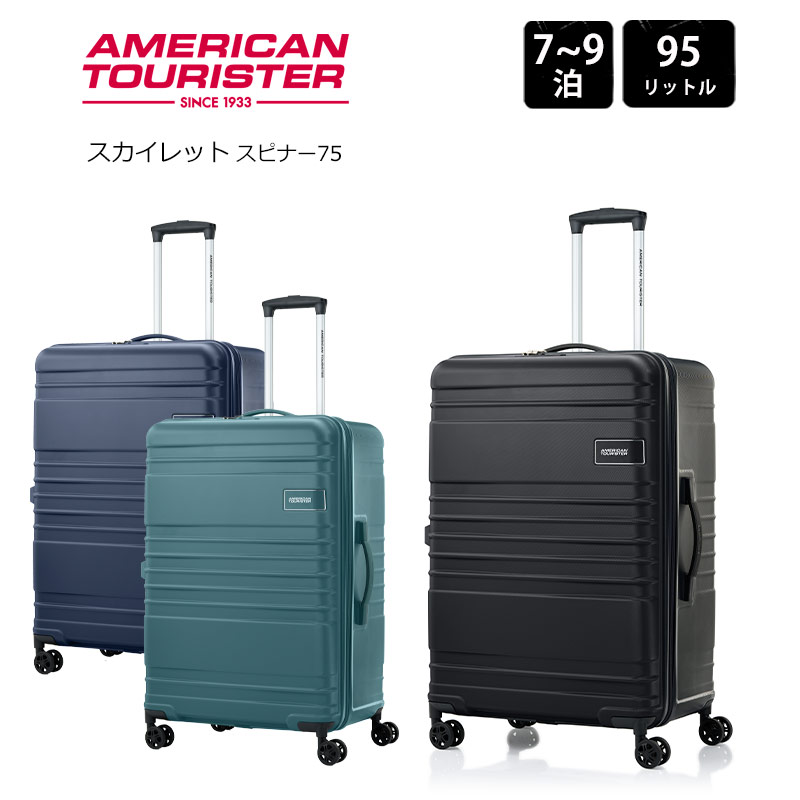 アメリカンツーリスター スピナー75 キャリーケース」の人気商品一覧