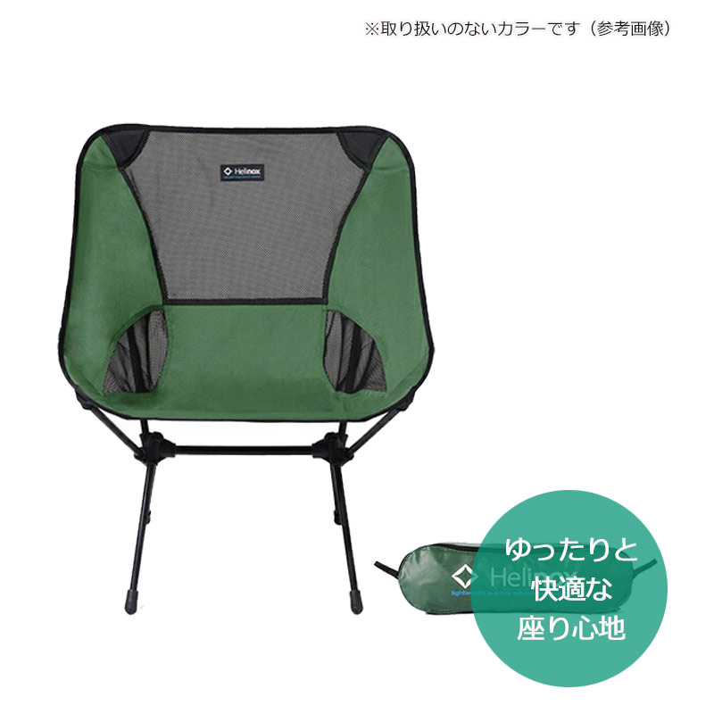 楽天市場】P10倍 ヘリノックス チェアワン L 正規品 アウトドアチェア