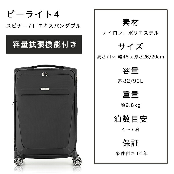 楽天市場】P10倍 サムソナイト ソフトキャリー ビーライト4 スピナー71