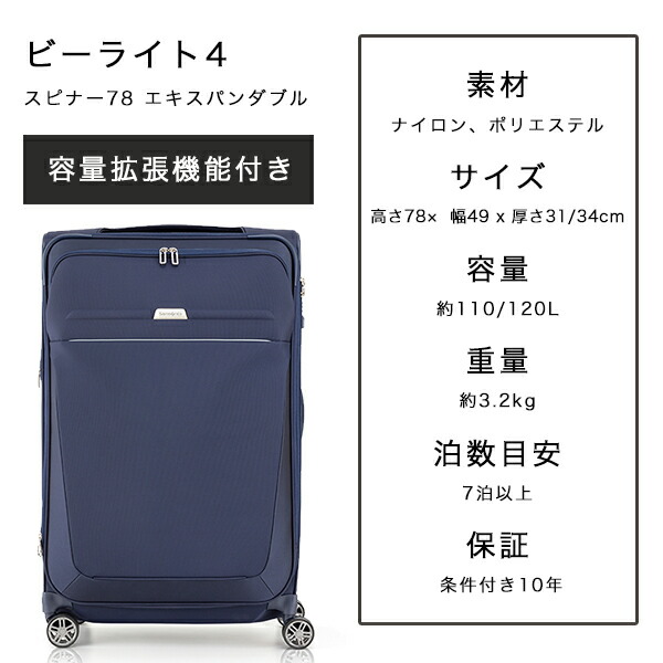 楽天市場】P10倍 サムソナイト ソフトキャリー ビーライト4 スピナー78