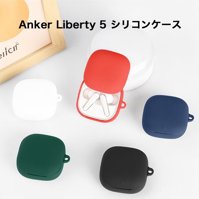 楽天市場】Anker Soundcore Liberty 5 シリコンケース カラビナ付き