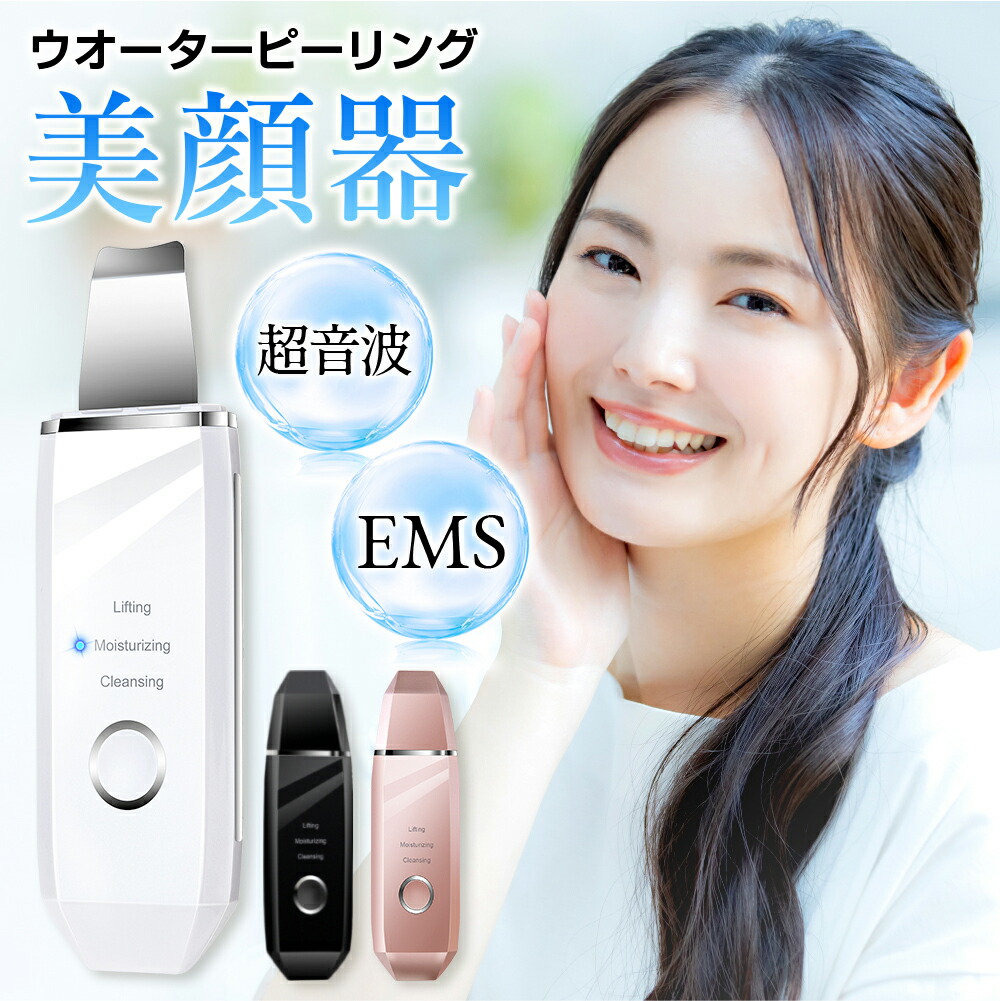 楽天市場】ウォーターピーリング 美顔器 リフトアップ 1台多役 超音波