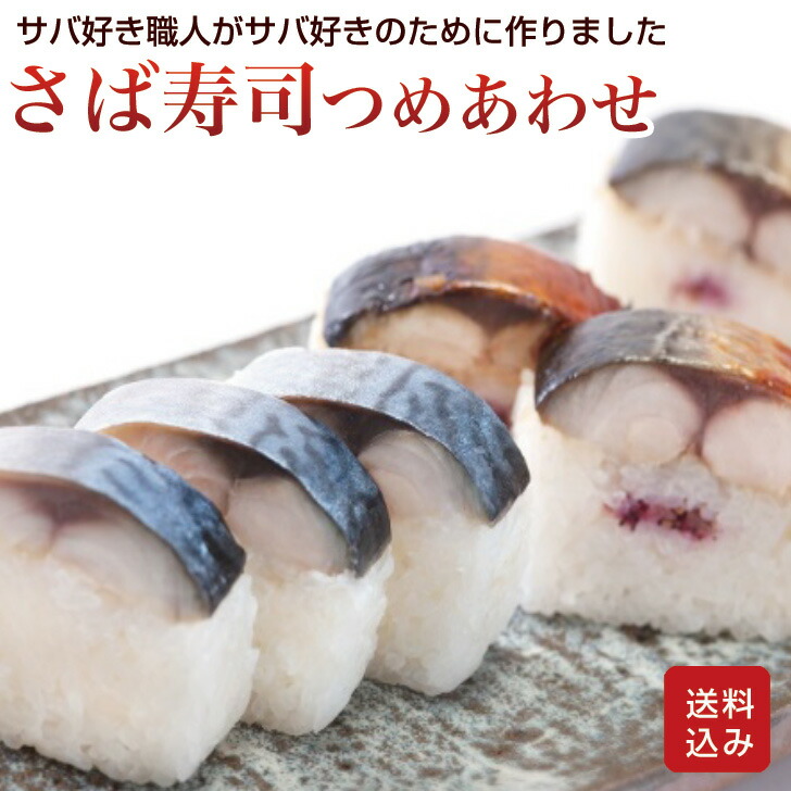 楽天市場】さば寿司 2本入（計700g） カット済 鯖寿司 海鮮 九州 冷凍