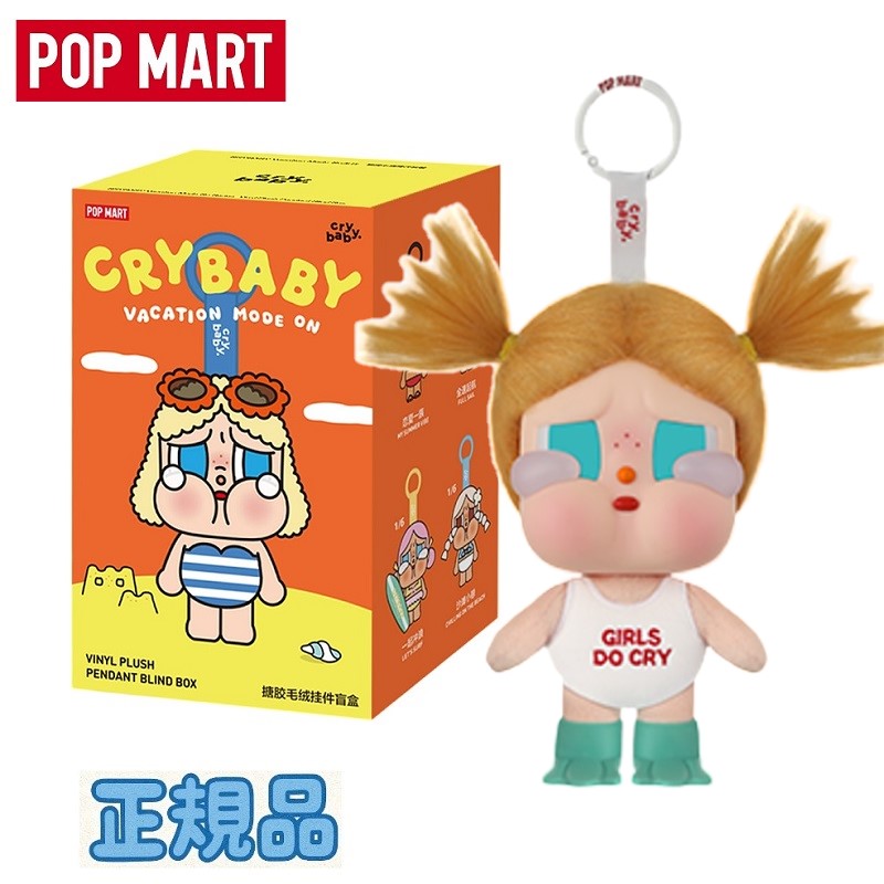 楽天市場】☆正規品☆ Pop Mart Crybaby Vacation Mode On Series