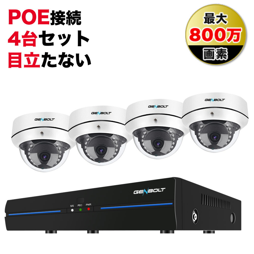 楽天市場】【☆限定8%クーポンあり！】防犯カメラ PoE給電 屋外 家庭用