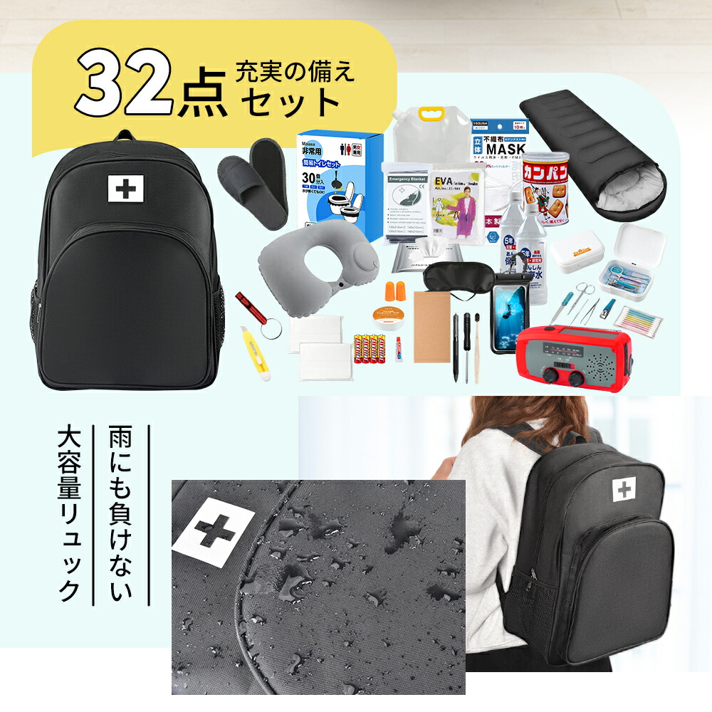 楽天市場】【クーポンで9,980円】＼32点セット／ 防災セット 32点 1人
