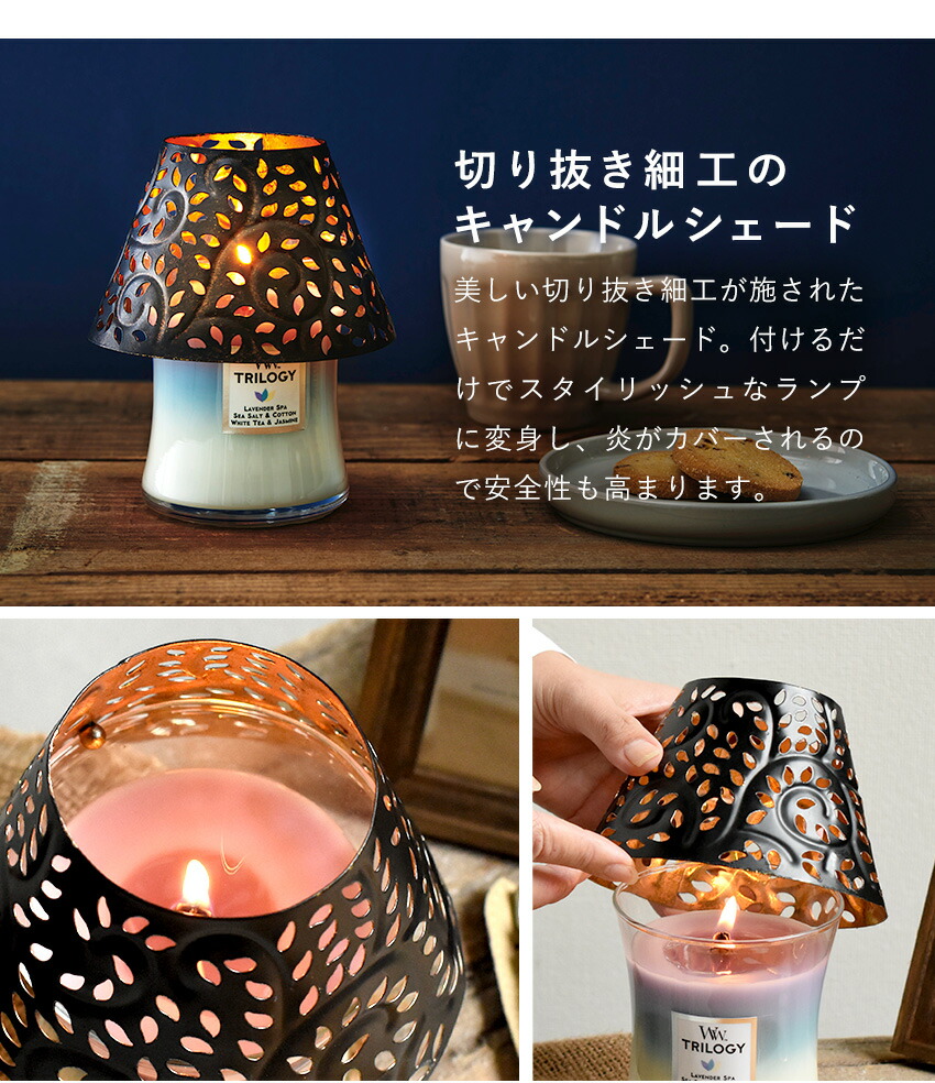 楽天市場】シェード WoodWick ジャーM専用 キャンドルシェード ランプ