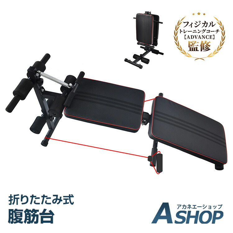 楽天市場】【送料無料】 腹筋マシン 折りたたみ 高さ調整 アーチ