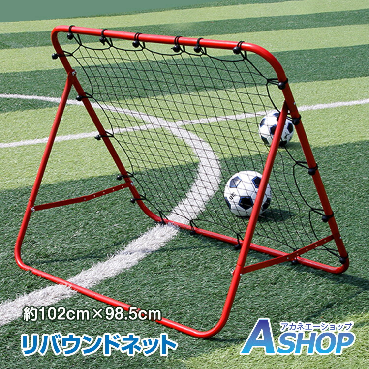 楽天市場】【送料無料】 リバウンドネット ポータブル サッカー 野球