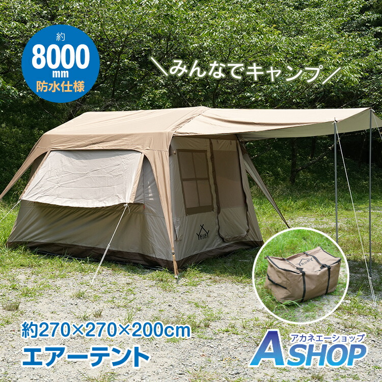 楽天市場】【送料無料】 エアーテント エアフレーム キャンプ タープ