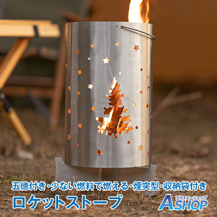 楽天市場】2/26迄☆激得クーポン！【送料無料】 ロケットストーブ 薪