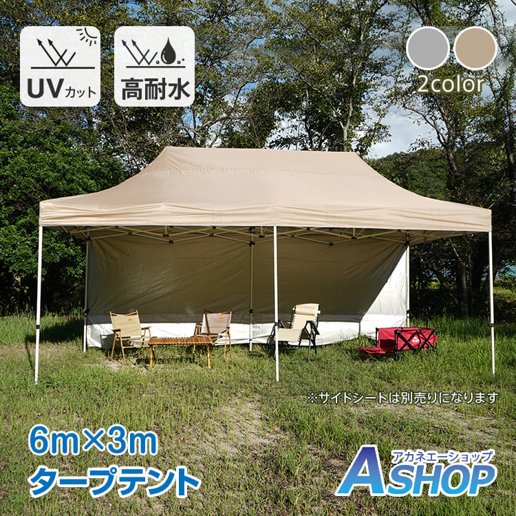 楽天市場】2/26迄☆激得クーポン！【送料無料】 タープテント 3m×6m