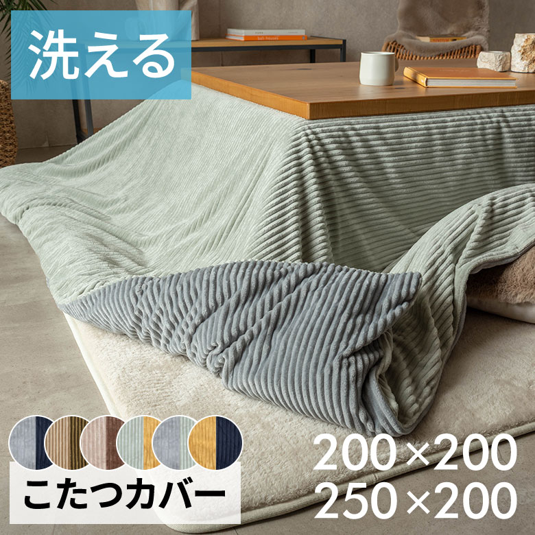 楽天市場】こたつ布団カバー 190 240の通販