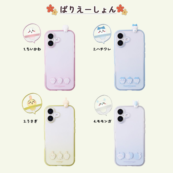 楽天市場】iPhone16 ケース キャラクター ちいかわ かわいい 耐衝撃