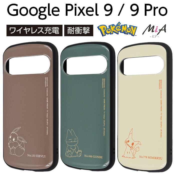 楽天市場】Google Pixel 9 ケース 耐衝撃 ポケットモンスター グーグル
