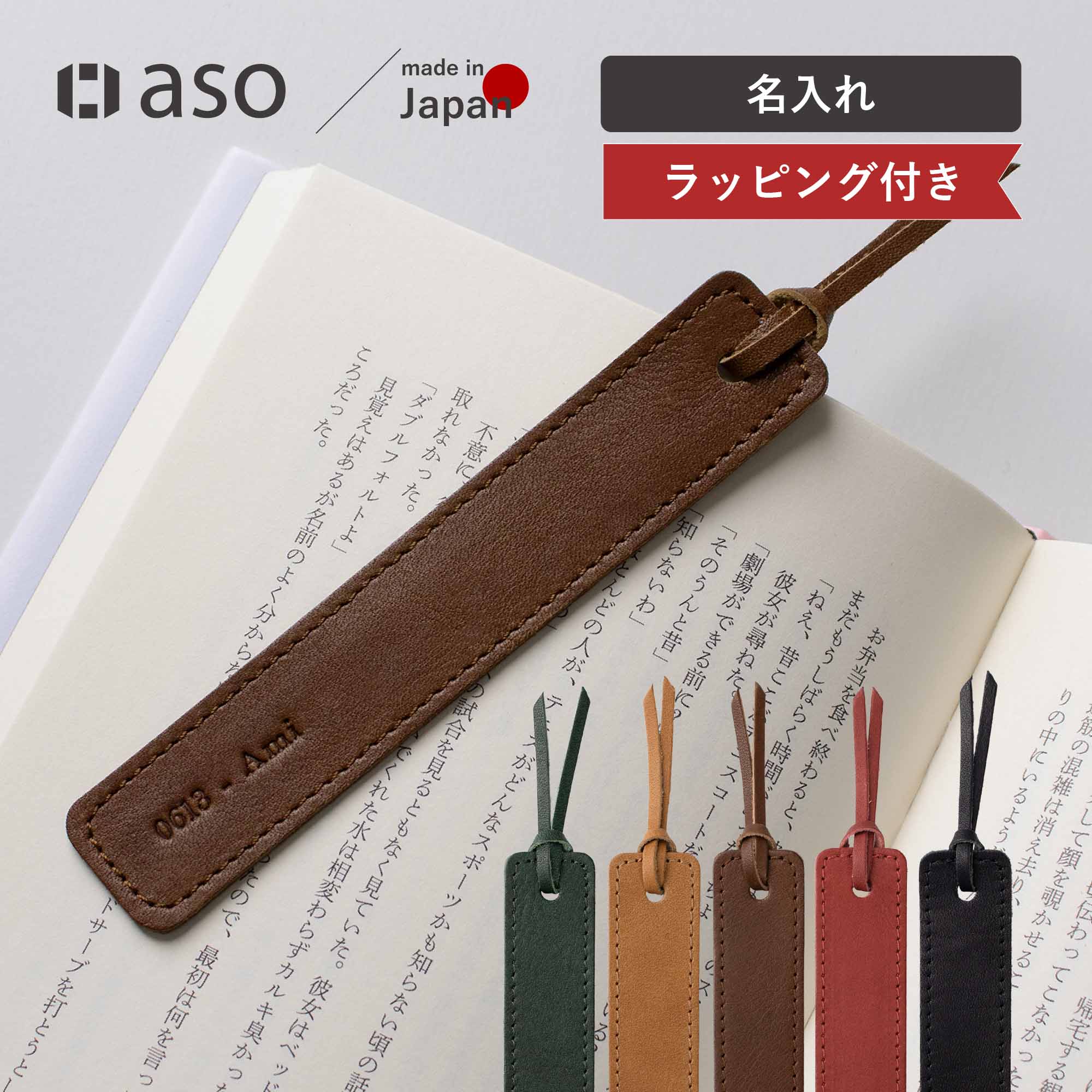 楽天市場】名入れ しおり 栞 ブックマーク 日本製 姫路レザー 本革