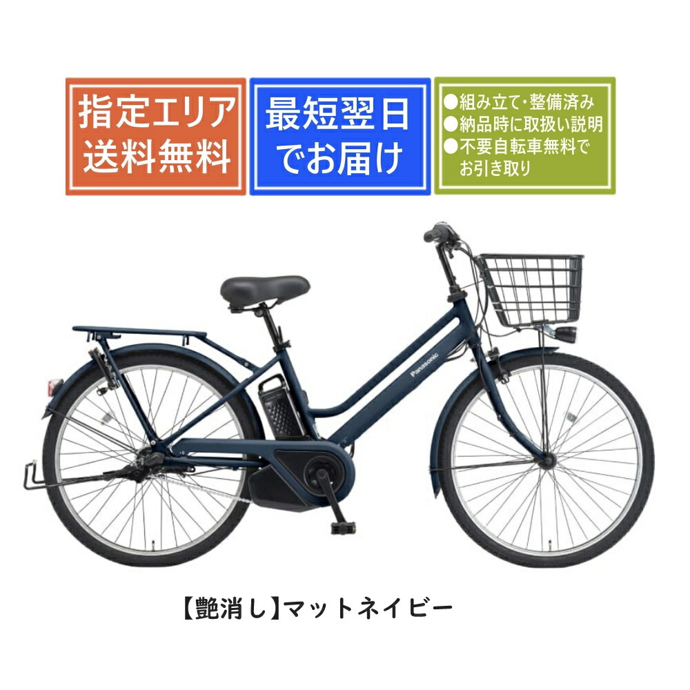 電動アシスト自転車 ネイビー バスケット付き 楽天市場】電動アシスト