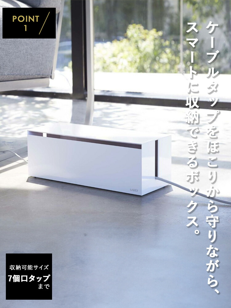 楽天市場】[ ケーブルボックス ウェブ L ホワイト 2707 ] 山崎実業