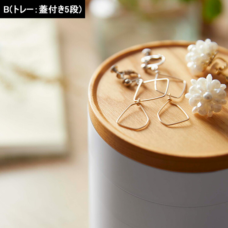 楽天市場】[ tosca アクセサリートレー / ケース ( 4段｜5段 / 蓋無し