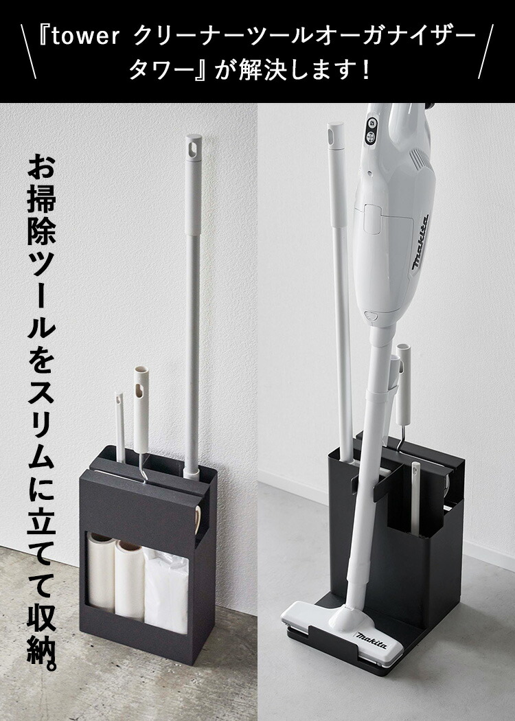 楽天市場】[ クリーナーツールオーガナイザー タワー ( クリーナー対応