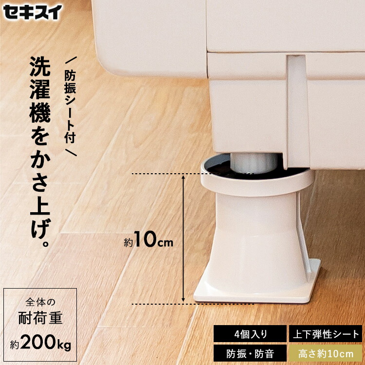 楽天市場】【レビュー特典あり】 [ セキスイ 洗濯機置台 SRO-10 ] 洗濯