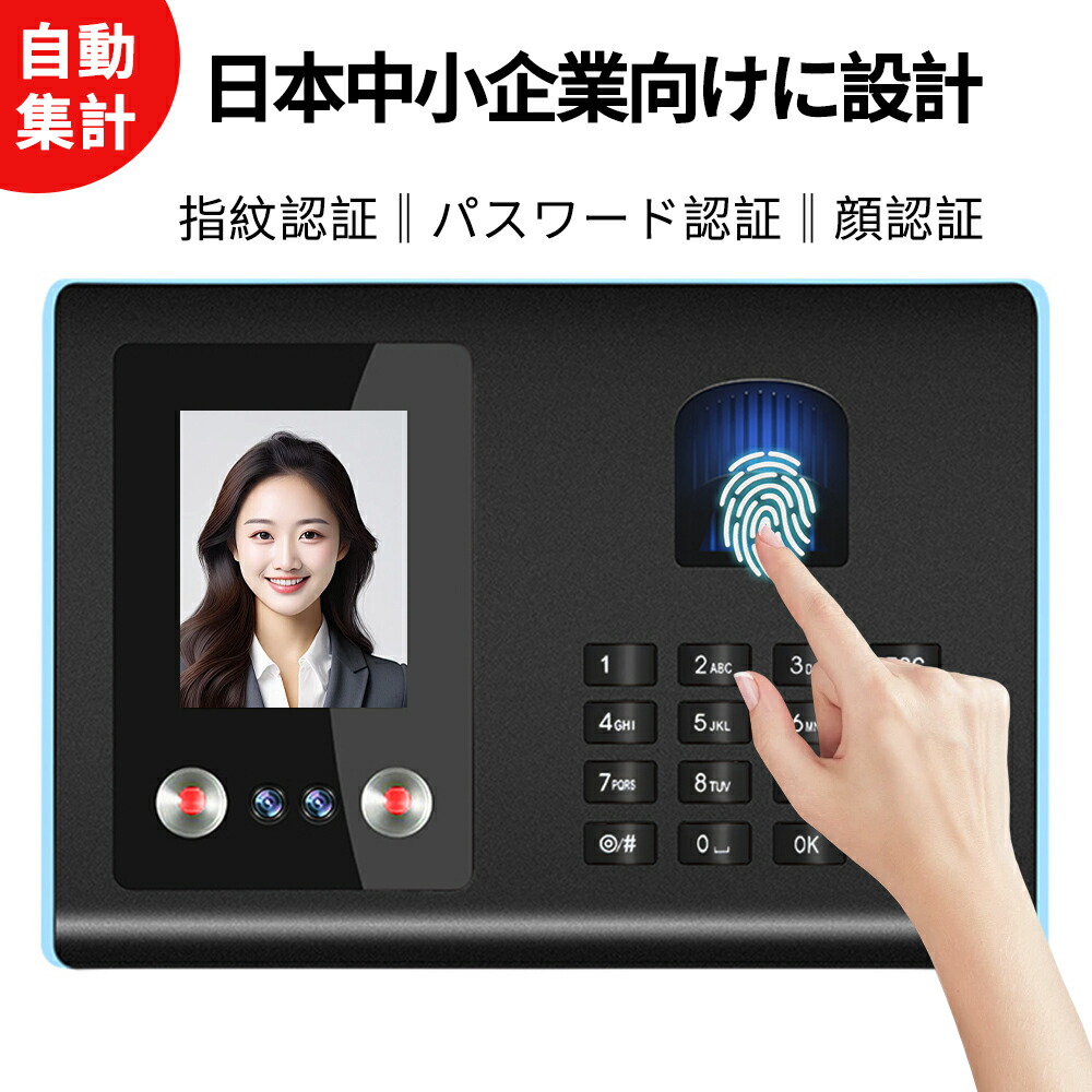 楽天市場】タイムレコーダー 勤怠管理機 顔認証・指紋認証・パスワード