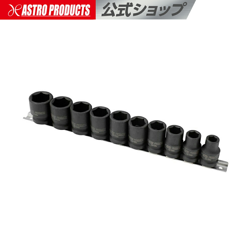 楽天市場】1/2DR(12.7mm) インパクトソケット 10個組 | ソケット