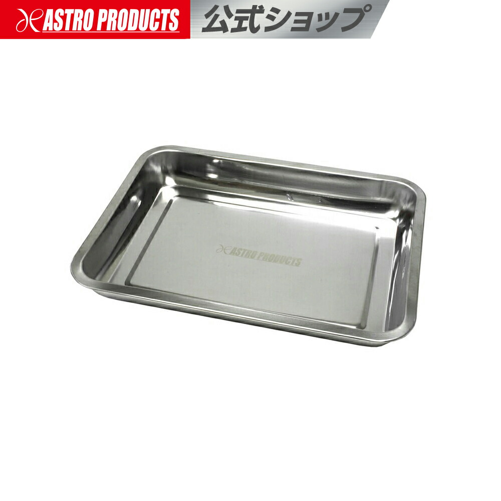楽天市場】ステンレストレー M | トレー ステンレス 内寸W325×D235