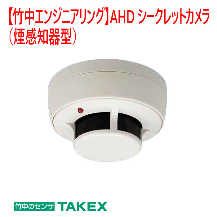 楽天市場】【防犯カメラ 特殊】AHDシークレットカメラ（煙感知器型