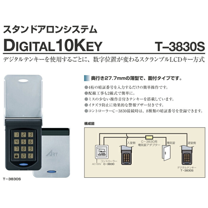 楽天市場】【電気錠制御テンキー】アート 電気錠制御システムテンキーT