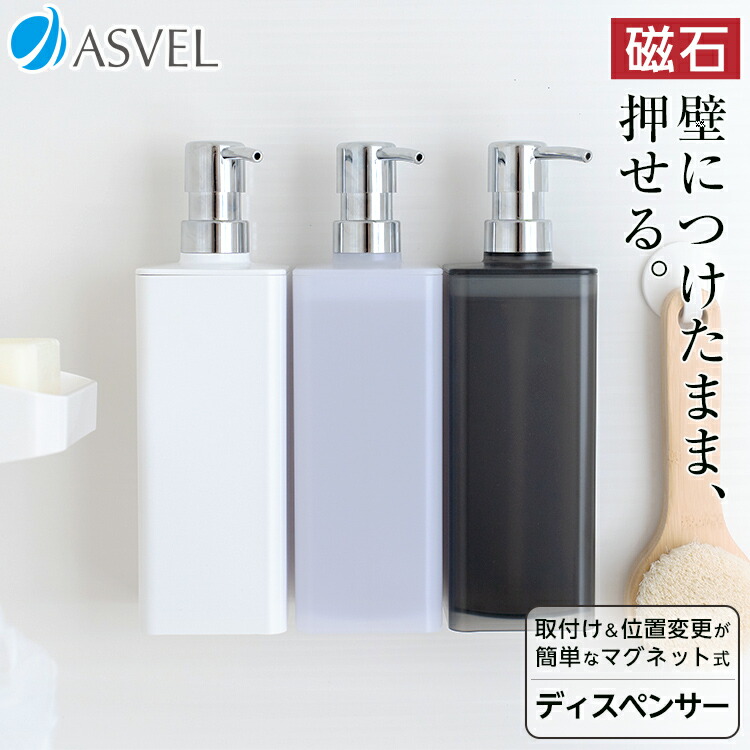 楽天市場】マグネット ディスペンサー 浮かせる収納 シャンプーボトル