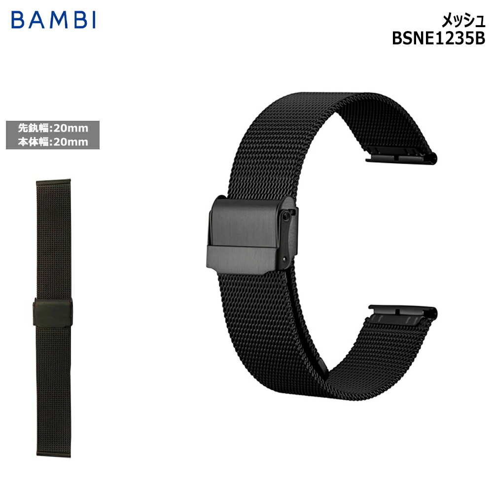 楽天市場】腕時計 ベルト 時計 バンド ステンレス メタルベルト BAMBI
