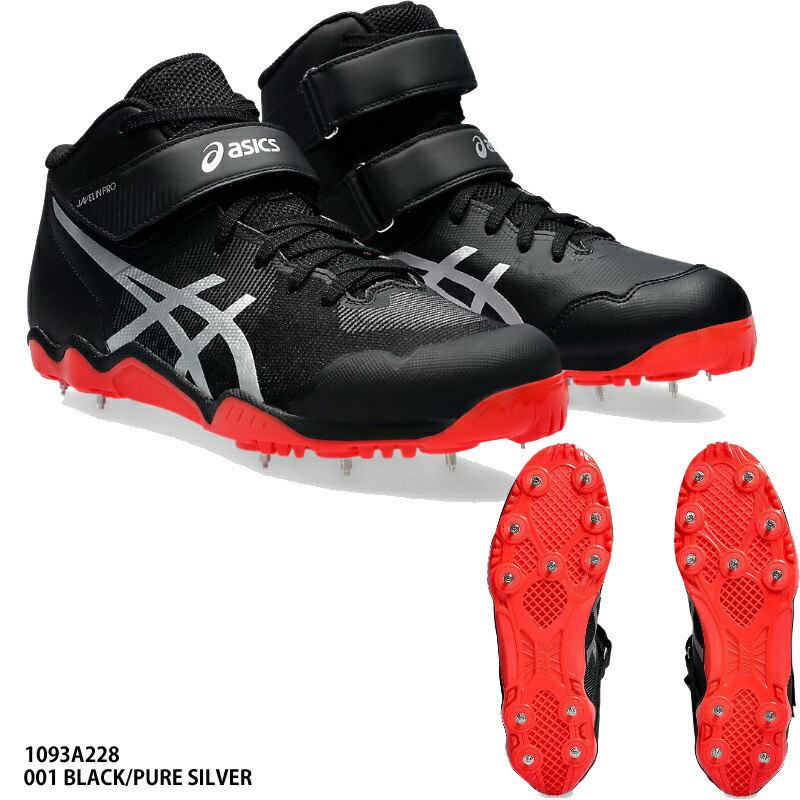 アシックス JAVELIN PRO4 1093A228 (陸上シューズ・スパイク) 価格比較