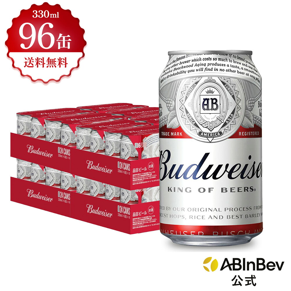楽天市場】バドワイザー 缶 330ml 96本 budweiser ビール 酒 送料無料