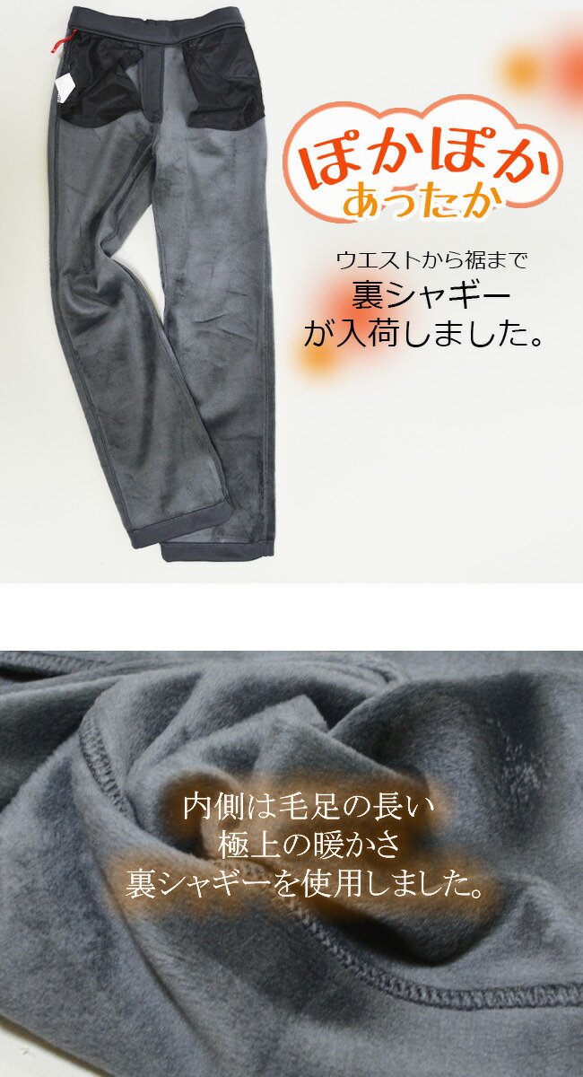 楽天市場】極暖【股下72センチ】☆【メガ暖・裏シャギー】本気で暖か