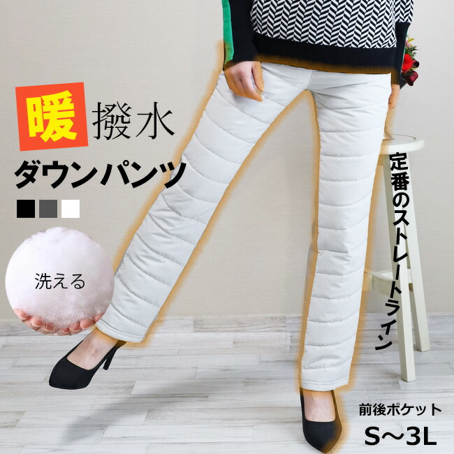 楽天市場】極暖☆【撥水加工】本気で暖か/防寒・防風羽毛ダウンパンツ