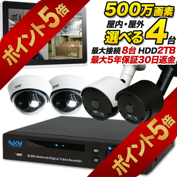 防犯カメラ4台セット」の人気商品一覧 | 安い商品を通販サイトから探す