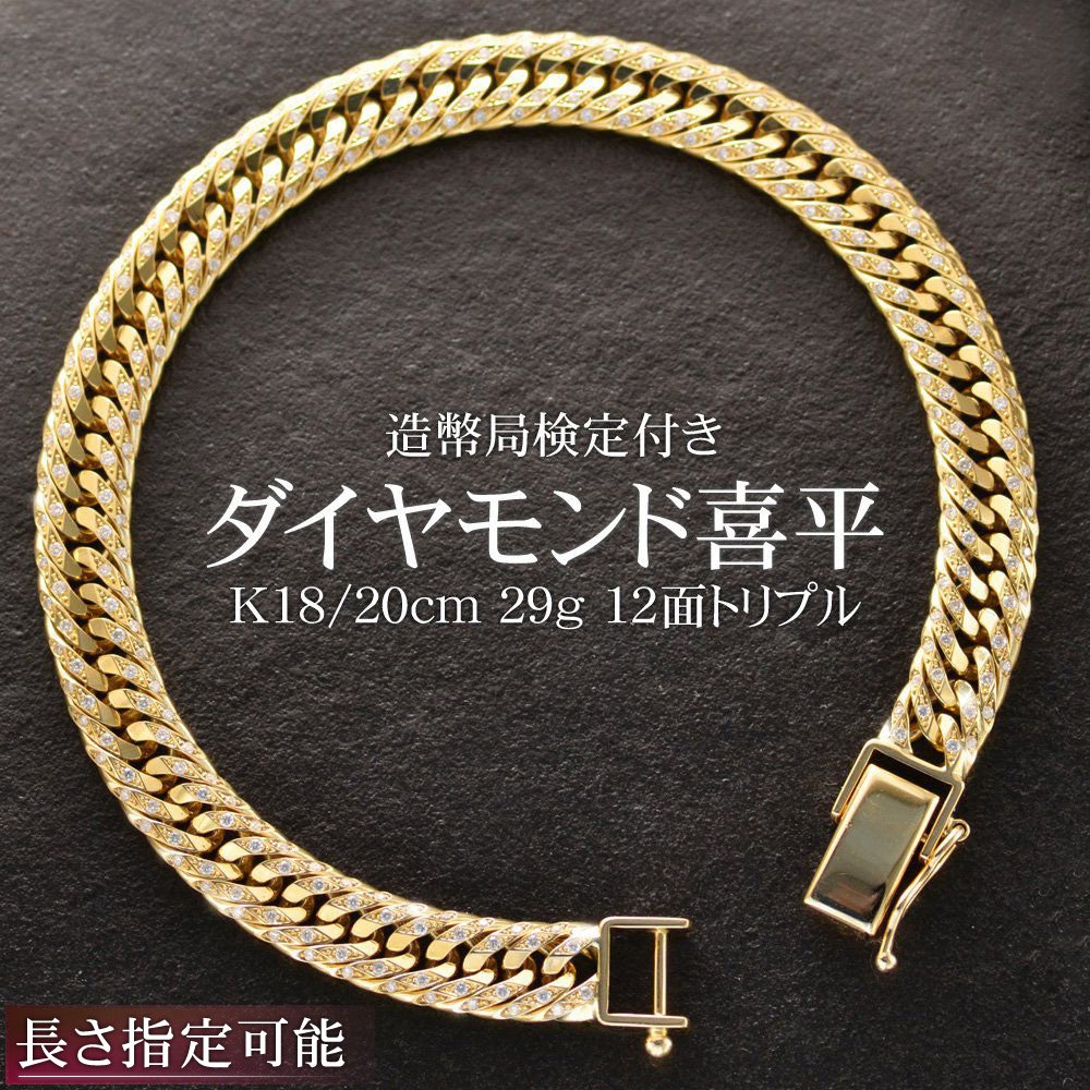 楽天市場】喜平 ブレスレット 18金 ダイヤモンド K18 ゴールド 18K