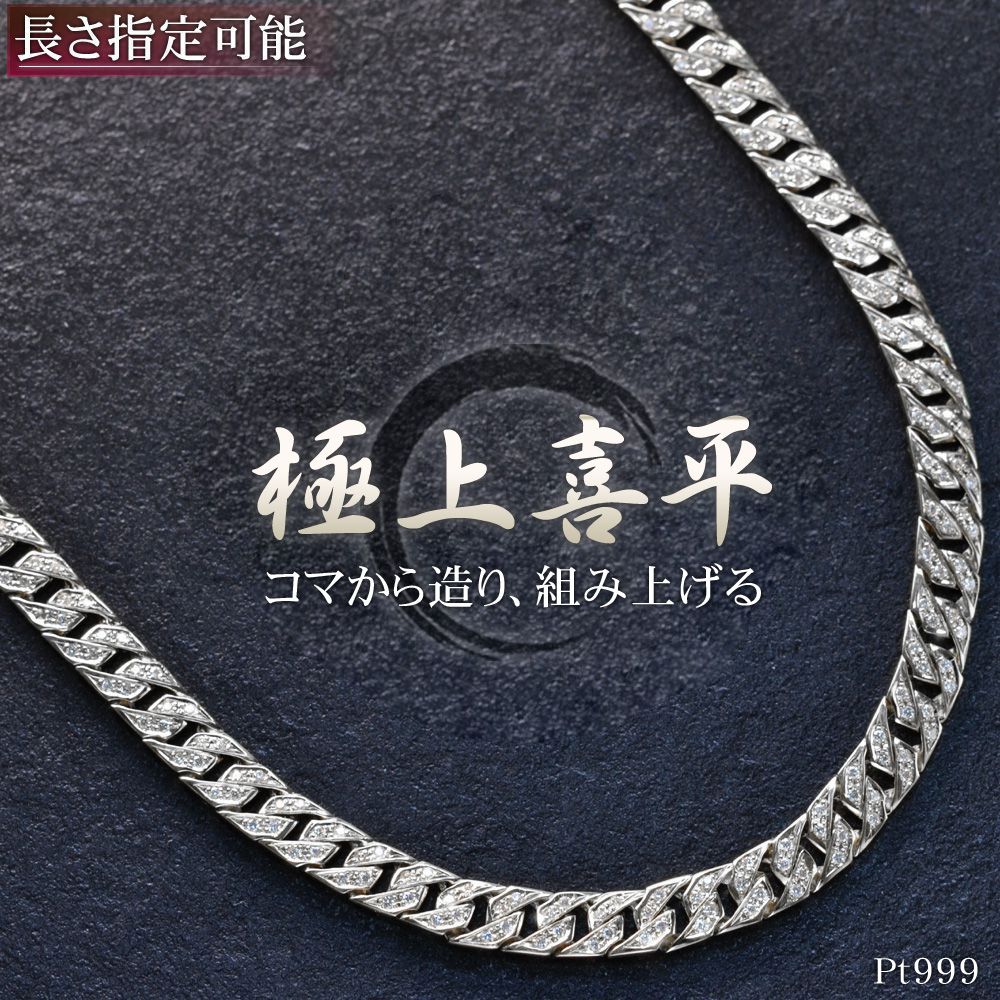 ネックレス プラチナ 喜平ネックレス 999」の人気商品一覧 | 安い商品