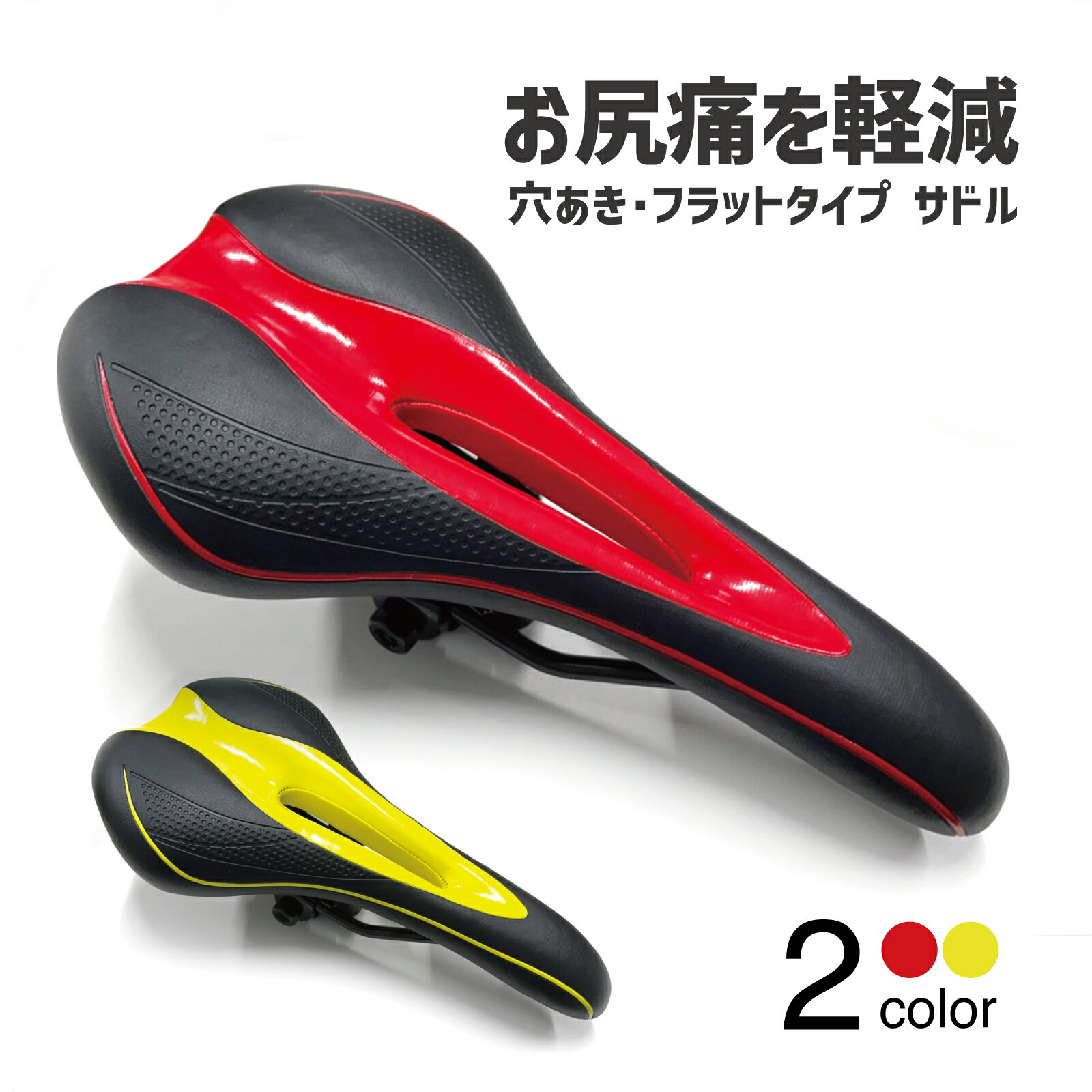 楽天市場】サドル 自転車 痛くない 圧迫軽減 穴あき 交換用 フラット