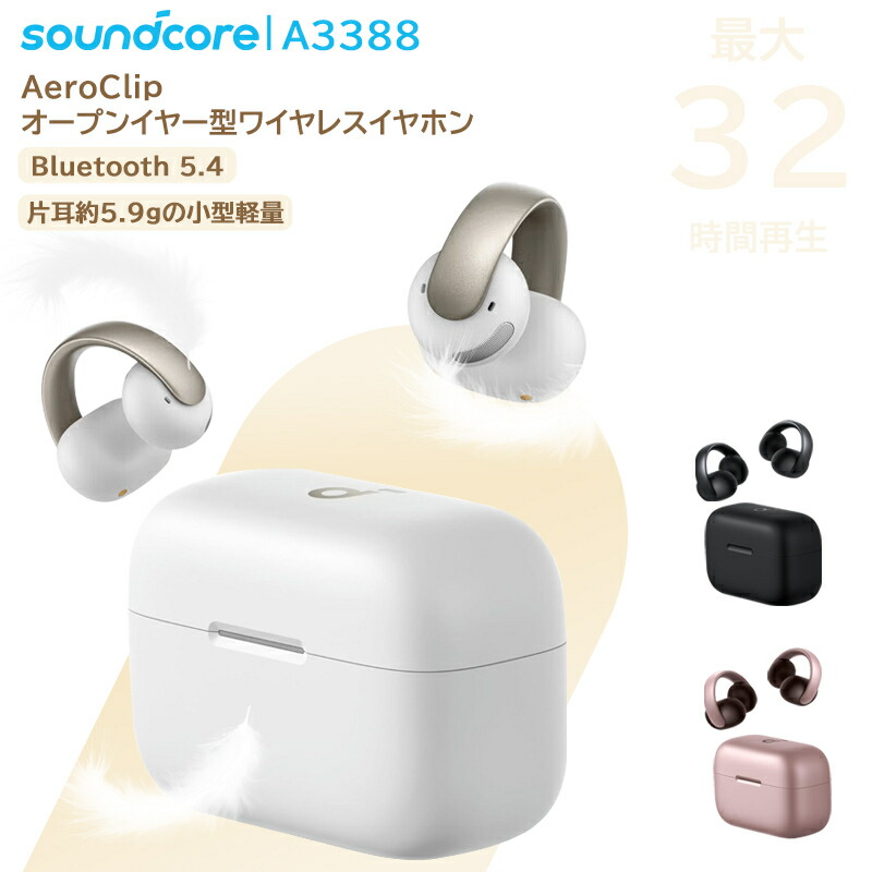 楽天市場】Anker Soundcore AeroClip ワイヤレスイヤホン オープン