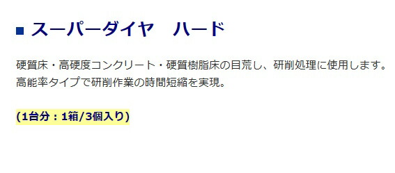 楽天市場】ライナックス ダイヤカッター スーパーダイヤ ハード(3個