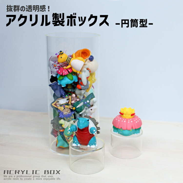 楽天市場】アクリル円筒型ボックス[size：直径25cm×高さ10~12cm※選択可