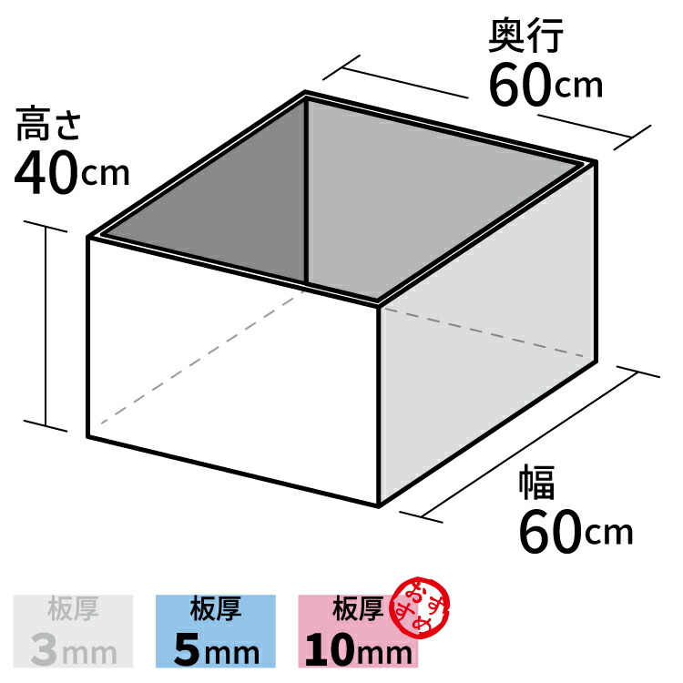 楽天市場】アクリル製ボックス[size:高さ40cm×幅60cm×奥行60cm